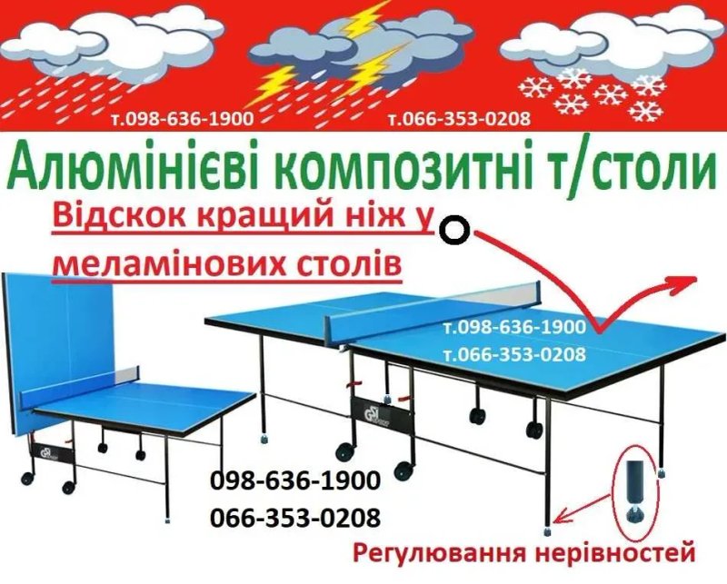 Настольный теннис. Теннисные столы (Украина). Тенісний стіл тенисний. — фото 6