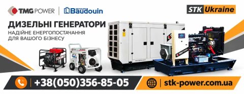 Наявність  дизель генератори 5, 6,8, 10,12, 22,33,88.110,150,200,250, 300,400,500,660, 1100 кВА