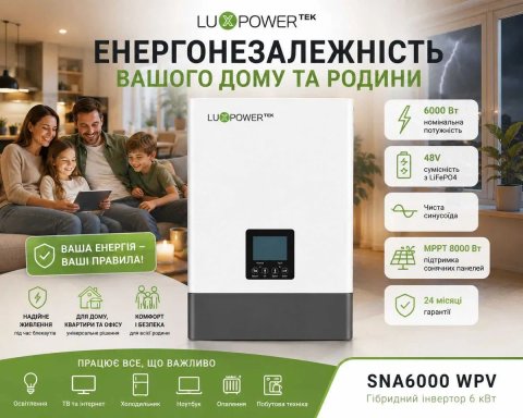 Наявність! Інвертор LuxPower SNA6000 (6 кВт)