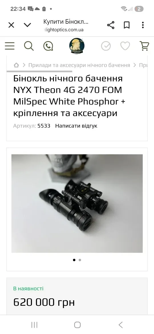 Найкращий біно,Білий Фосфор  2400 Fom  Bino NYX Theon 4G — фото 4