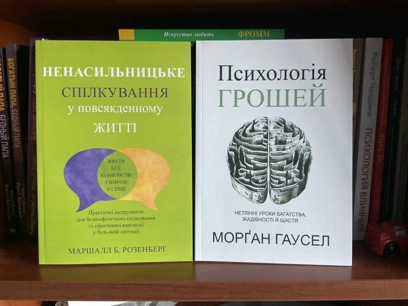 Ненасильницьке спілкування(155 грн)/Маршалл Б. Розенберг/Книга/Психологія грошей/богатий тато/атомні звички — фото 2