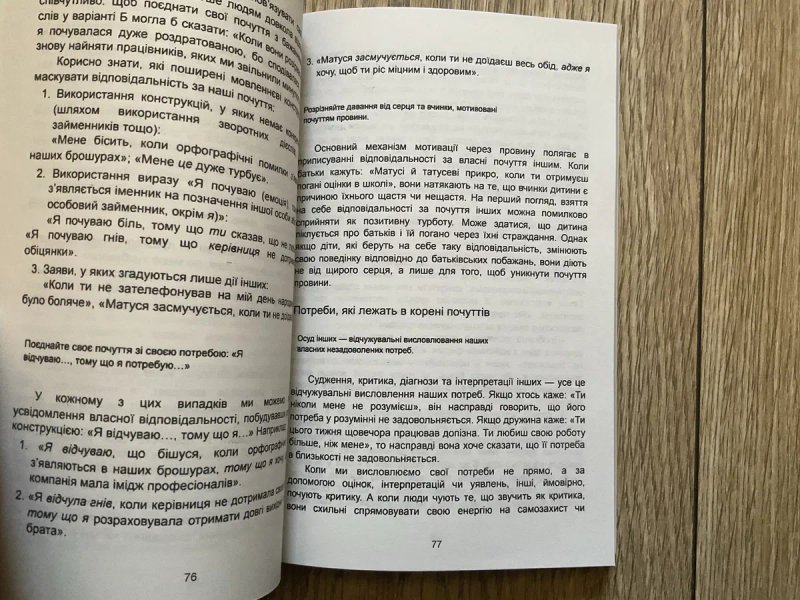 Ненасильницьке спілкування(155 грн)/Маршалл Б. Розенберг/Книга/Психологія грошей/богатий тато/атомні звички — фото 5