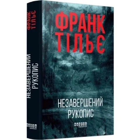 Незавершений рукопис, Франк Тільє
