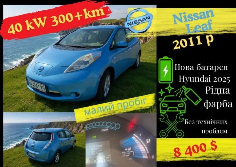 Nissan leaf 40kW 300+км