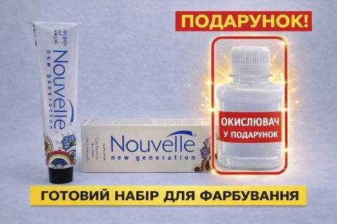 Nouvelle фарба для волосся 100 мл | Італія | Окислювач у подарунок