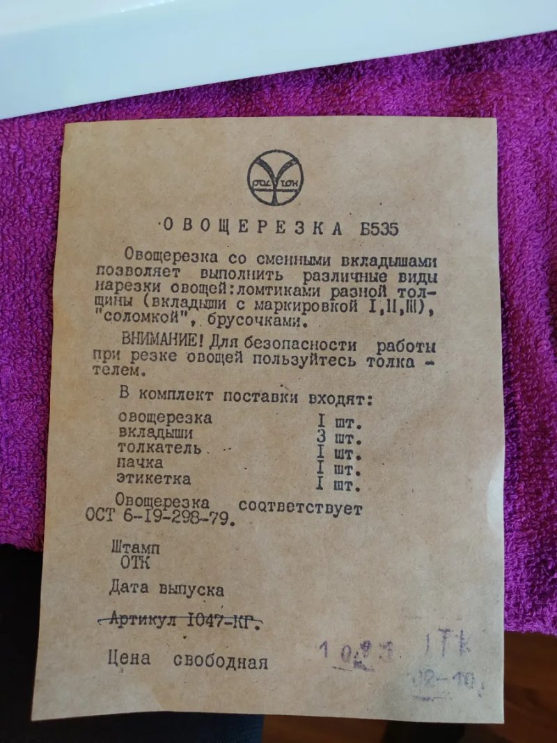 Нова радянська овочерізка Б535 СРСР. Повний комплект, у коробці. — фото 7