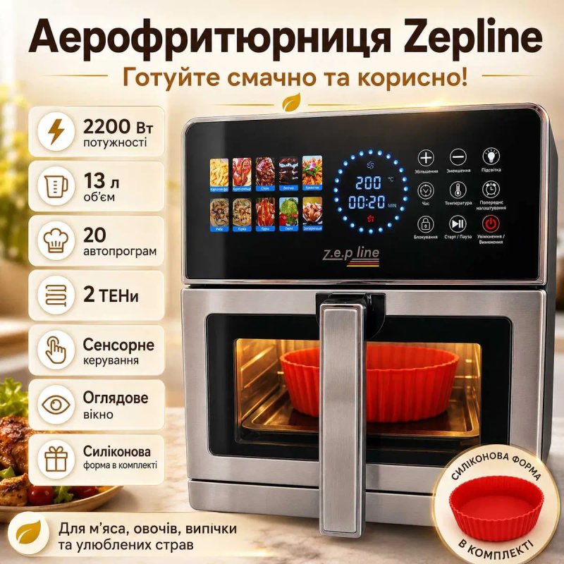 Новинка! Аерогриль 13 литров! аэрогриль Zepline 00355 два Тэна 2200 Вт Silver Pro max 3 Нержевеющая Сталь мультипечь фритюрница — фото 2