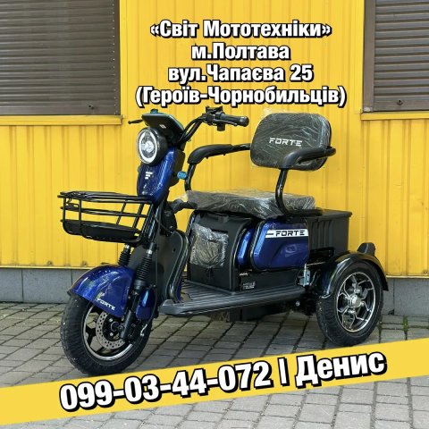 Новий електротрайк Forte Family-WN1072G 1000W 72V20Ah ГРАФЕНОВІ АКБ