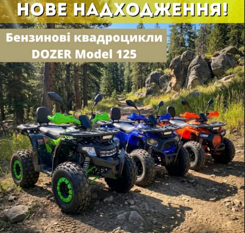 Новий  Квадроцикл бензиновий Dozer на 125 кубів‼️ Двомісний, mp3, USB, сигналізація. Є доставка — фото 8