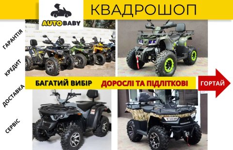Новые Квадроциклы‼️  150 200 300 cc Scrorpion Shark z210 - Linhai m170