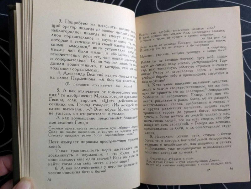О возвышенном Литературные памятники Наука 1966 год — фото 4