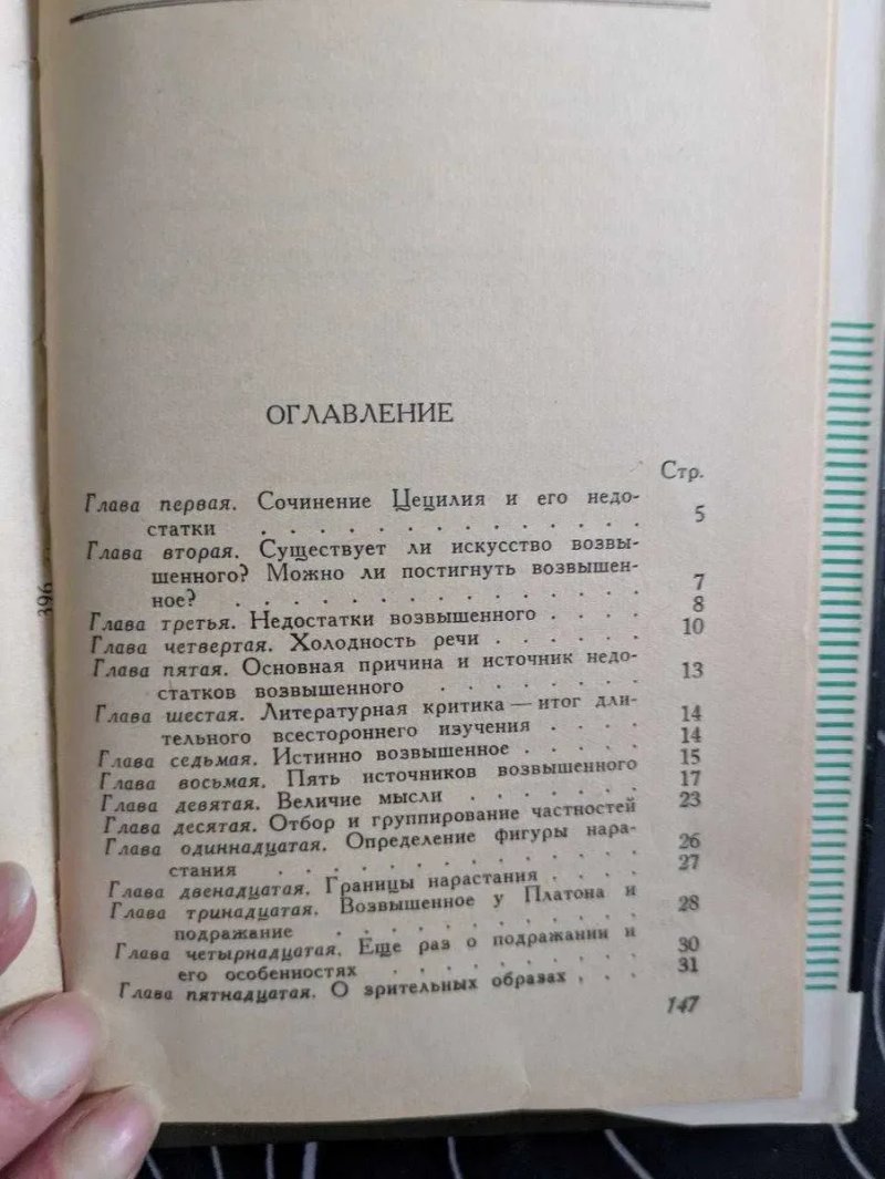 О возвышенном Литературные памятники Наука 1966 год — фото 5