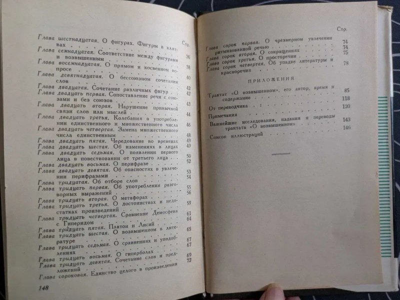 О возвышенном Литературные памятники Наука 1966 год — фото 6