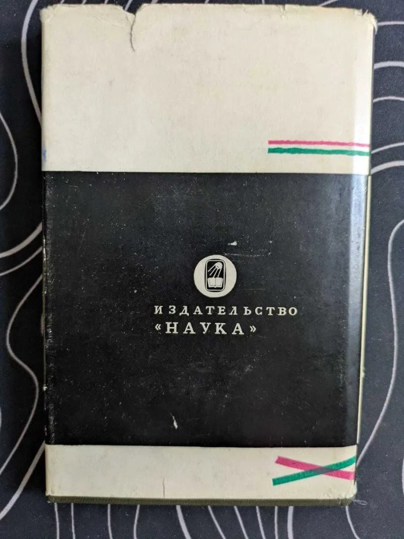 О возвышенном Литературные памятники Наука 1966 год — фото 7