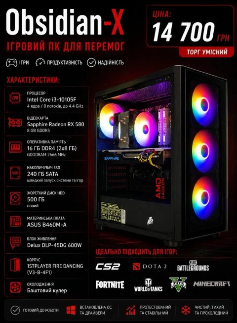 Obsidian-X — ігровий ПК, готовий до нових перемог!