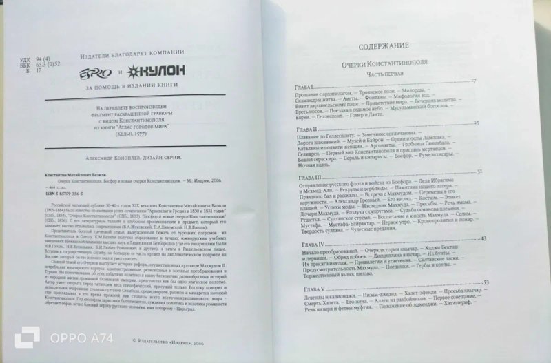 Очерки Константинополя. Босфор и новые очерки Константинополя. К.Базили. 2012. — фото 2