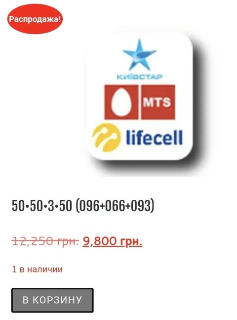 Одинаковые номера трио Водафон Киевстар Лайфселл красивые парные sim