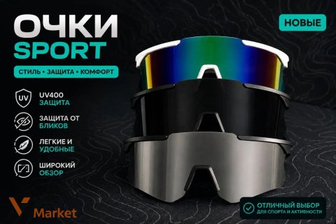 Окуляри Sport UV400 захист від відблисків