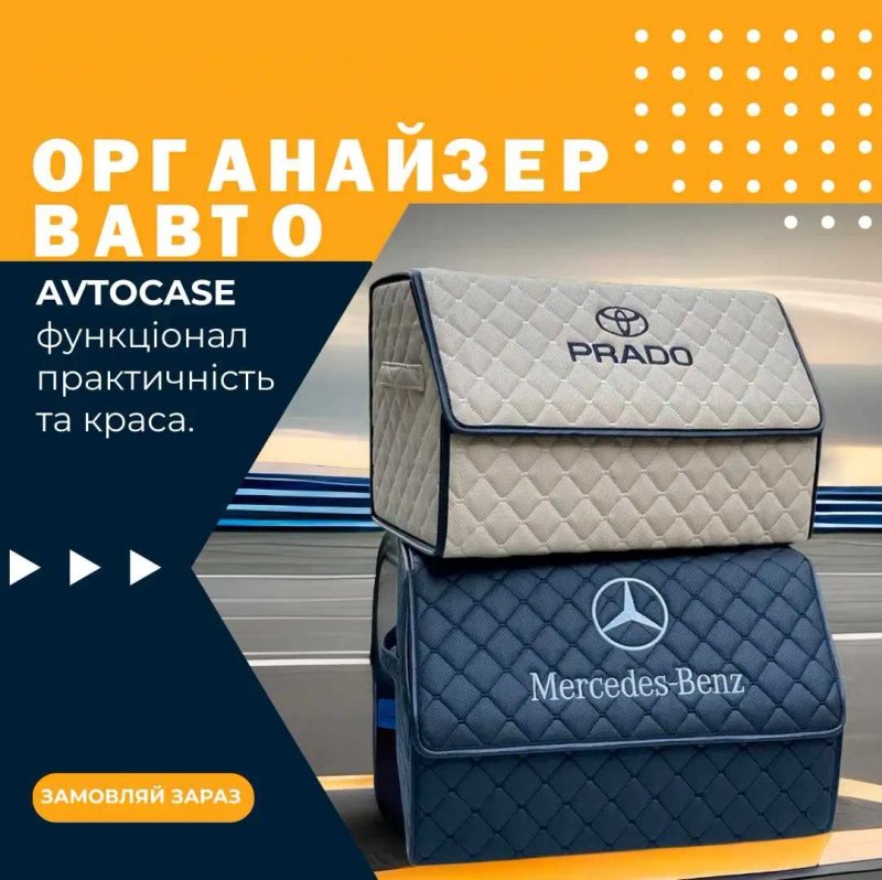 Органайзер в авто с вишивкой сумка в багажник, ORE265 в авто подарунок — фото 3