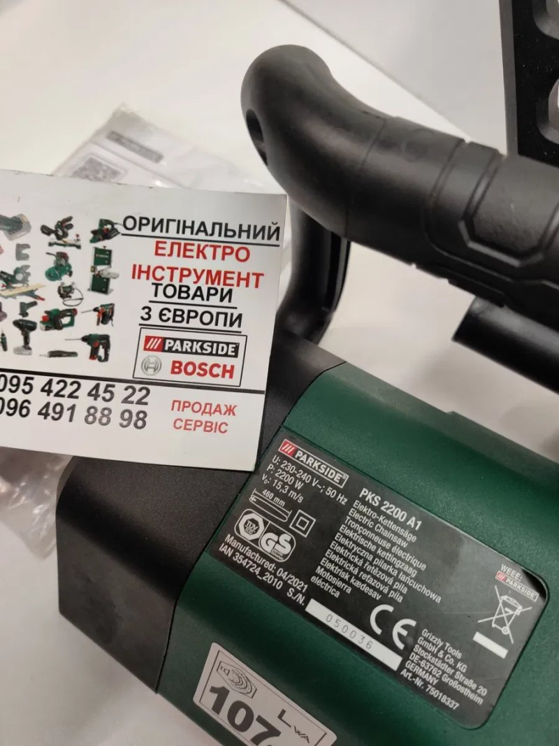 Оригінал ланцюгова пила з Німеччини PARKSIDE PKS/PEKS 2200 /цепная бензопила мережева/сетевая — фото 6