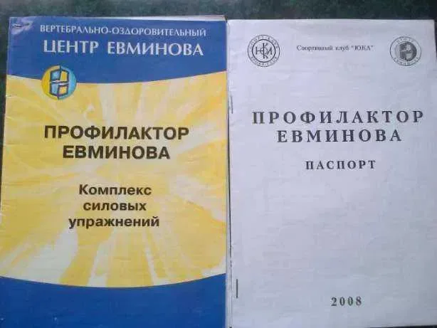 Новий і уцінений профілактор Євмінова. Нова дошка Євмінова. доска — фото 3