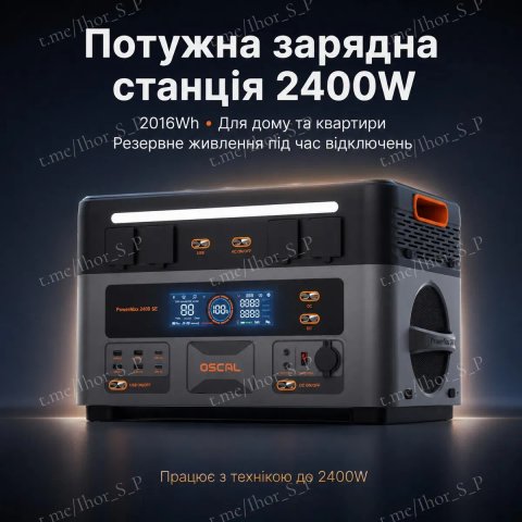 OSCAL 2400SE Зарядна станція 2016 Вт/год 2400W Вт LiFePO4