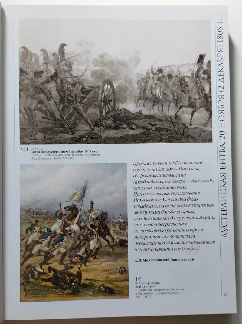 Отечественная война 1812 года в коллекциях музея-панорамы «Бородинская битва». Альбом каталог — фото 3