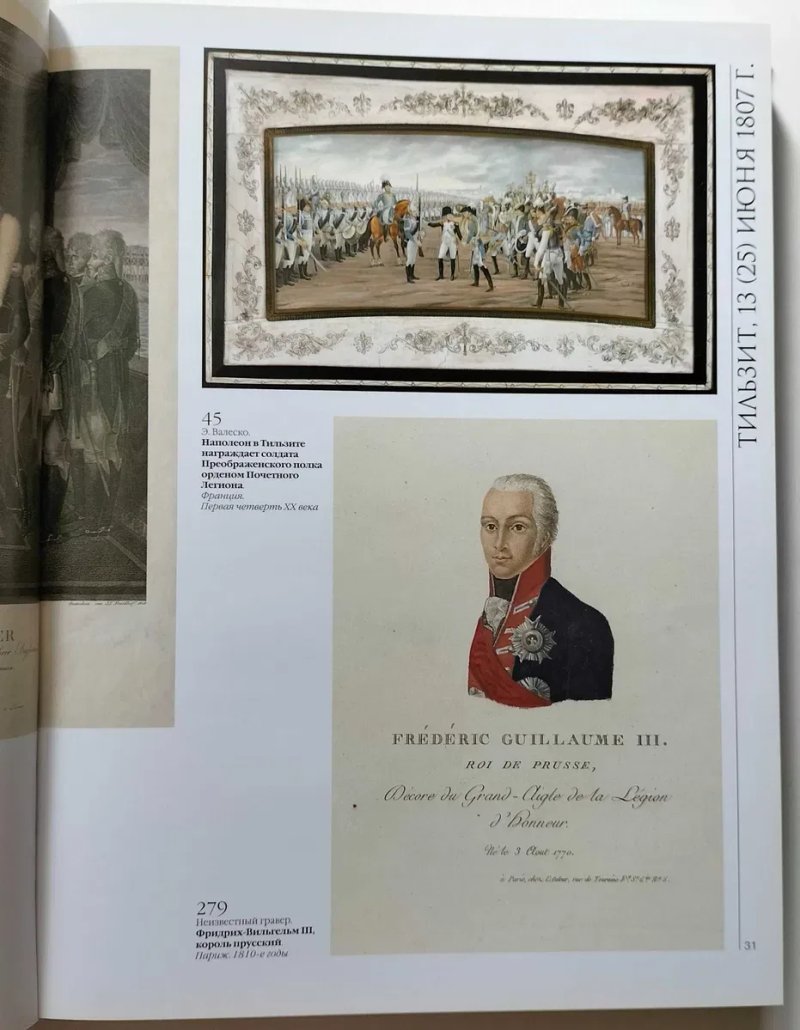 Отечественная война 1812 года в коллекциях музея-панорамы «Бородинская битва». Альбом каталог — фото 4