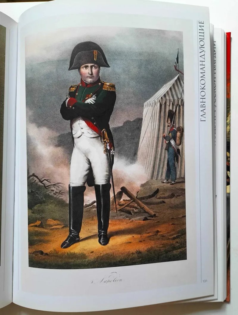 Отечественная война 1812 года в коллекциях музея-панорамы «Бородинская битва». Альбом каталог — фото 5