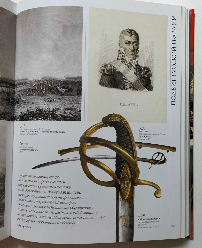 Отечественная война 1812 года в коллекциях музея-панорамы «Бородинская битва». Альбом каталог — фото 6