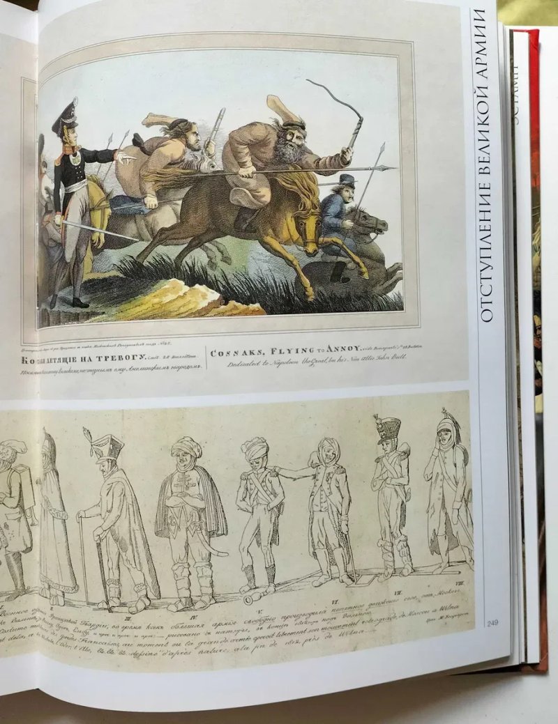 Отечественная война 1812 года в коллекциях музея-панорамы «Бородинская битва». Альбом каталог — фото 7