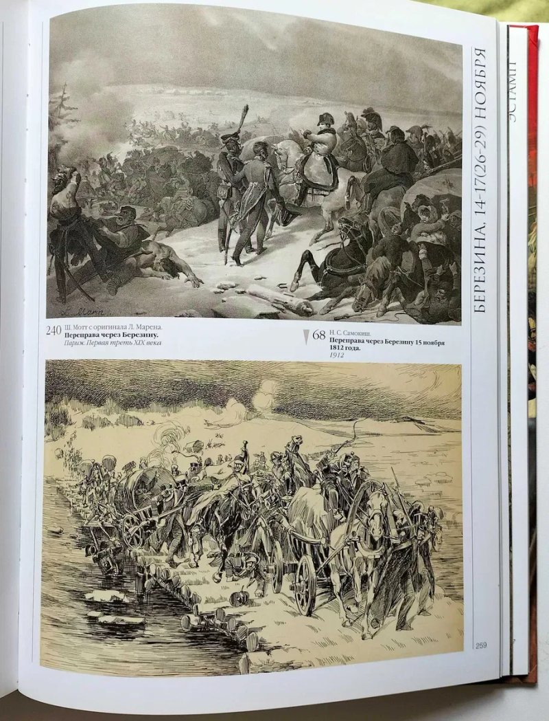 Отечественная война 1812 года в коллекциях музея-панорамы «Бородинская битва». Альбом каталог — фото 8