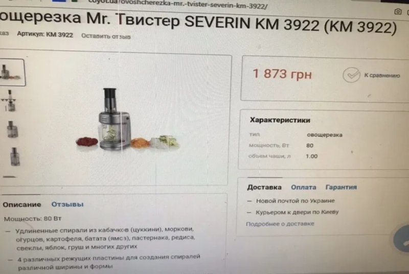 Овощерезка -  Severin из Германии. — фото 2