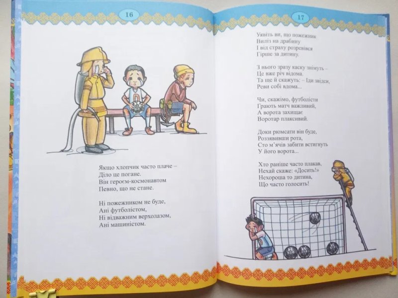 П.Глазовий/ Віршики дітям/ Про Сергійка- нежалійка та клоуна Бобу — фото 4