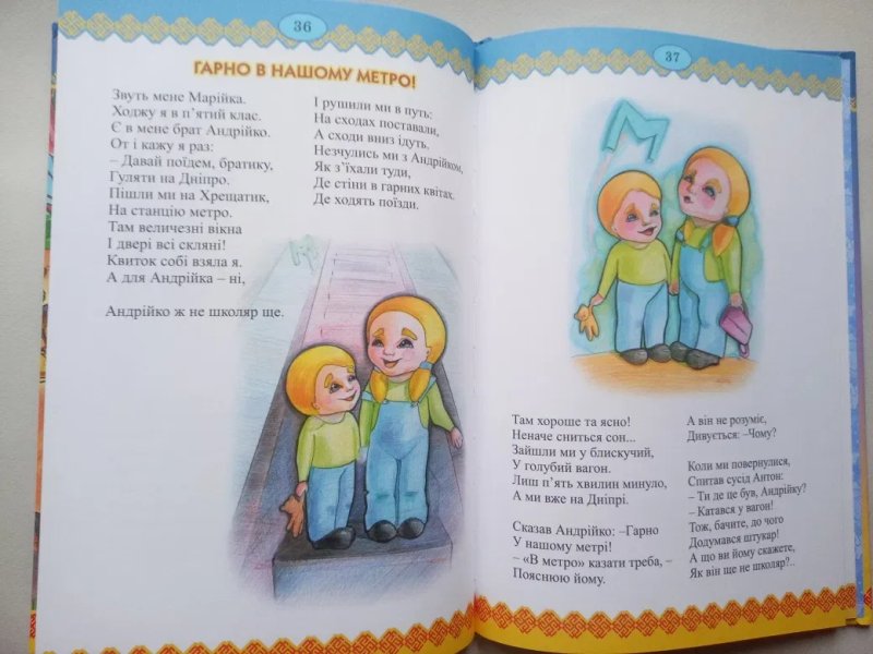 П.Глазовий/ Віршики дітям/ Про Сергійка- нежалійка та клоуна Бобу — фото 6