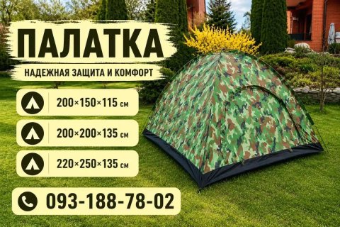 Палатка 3 местная 4 месная для рыбалки кемпинга.‼️ Палатка туристическая 3 х месная 4 х местная. Війсковий намет 3 х місний 4 х місний. Хакі Камуфляж