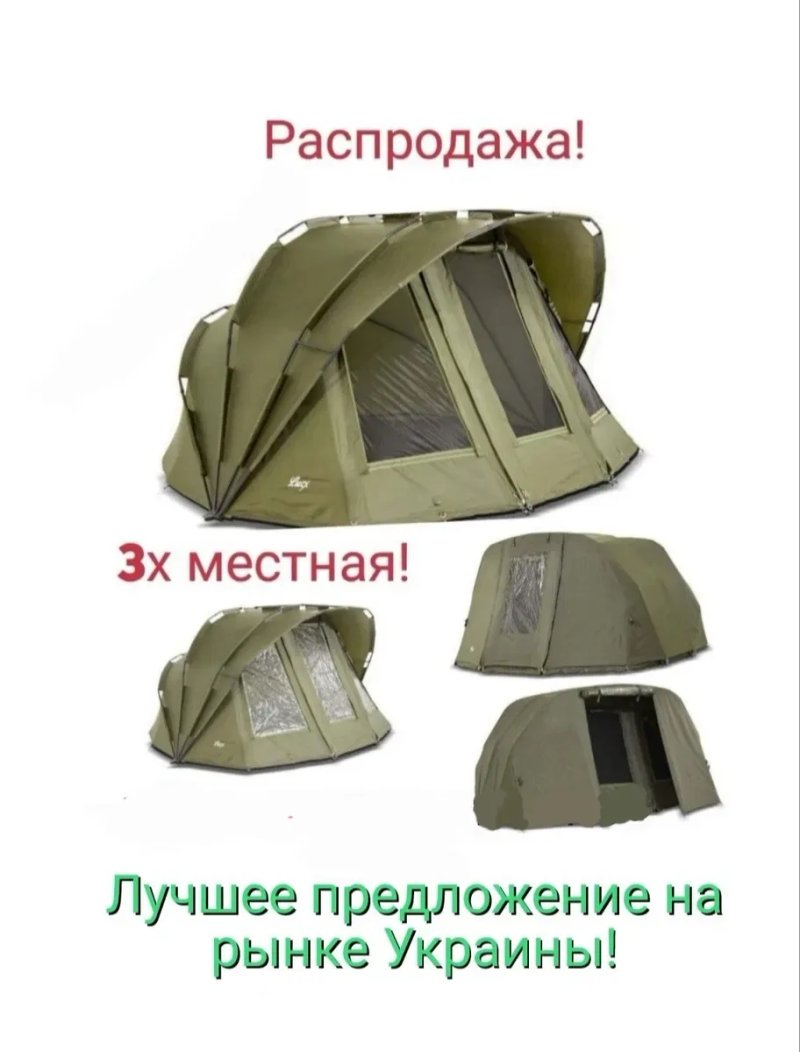 Палатка  карповая для рыбалки Ranger EXP 3 Mann Bivvy 3х местная — фото 2