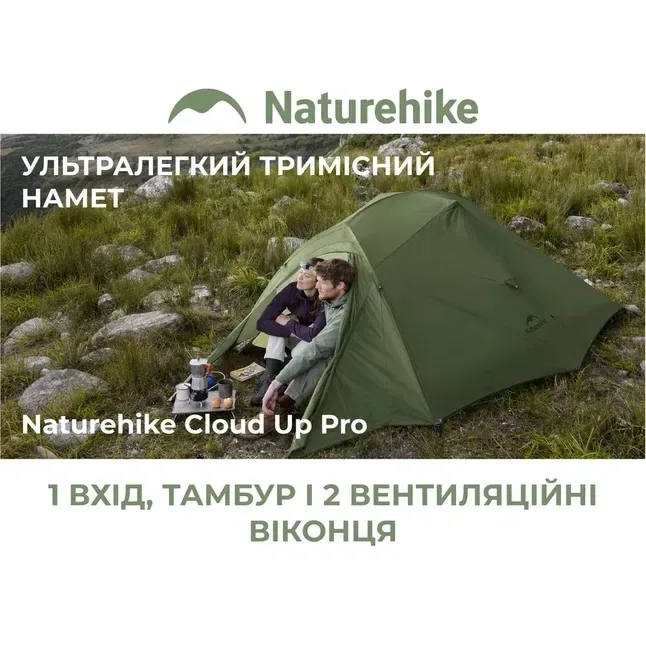 Палатка,намет надлегкий тримісний Naturehike Cloud Up Pro.20D Темно-зелений.Оригінал — фото 2