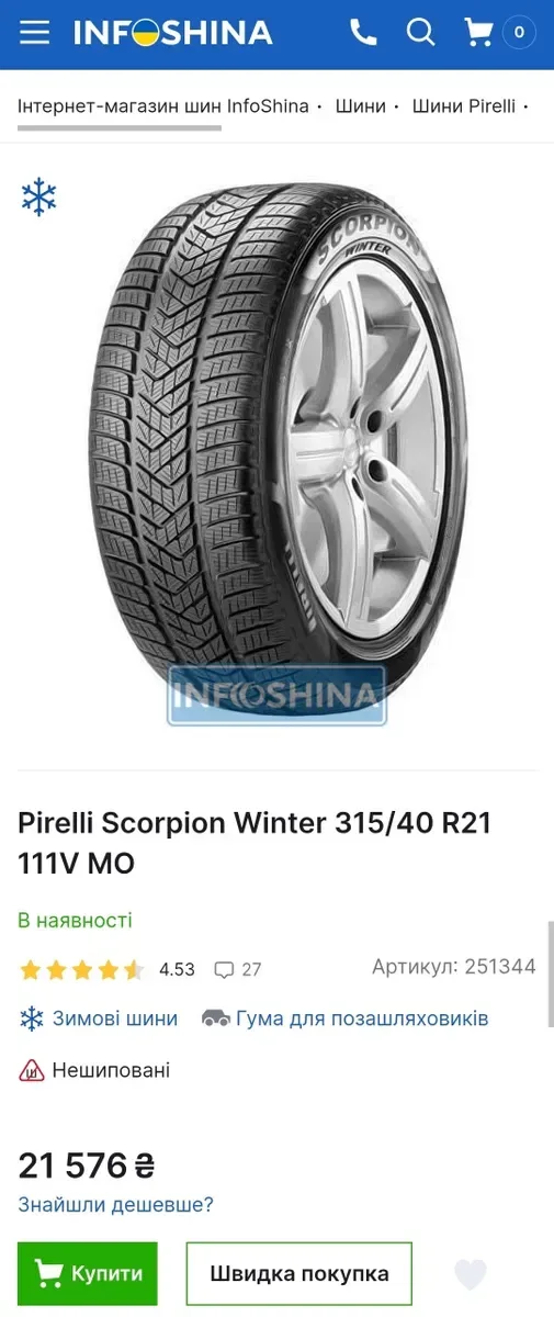 Пара 315/40r21 Pirelli | 7mm | 2023 | Преміум зимові шини | 2шт | Ідеальний стан стан, без пошкоджень, без ремонтів, без дефектів | Тільки з Німеччини — фото 2