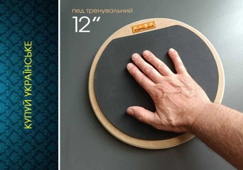 Пед тренувальний 12"