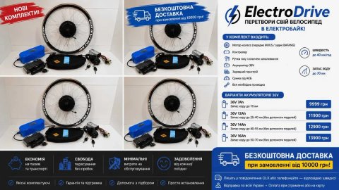 Перетвори свій велосипед у справжній електробайк Велокомлект,Електровелосипед 28,моторколесо 26,електроколесо 24,електровелосипед 20,електросамокат 24