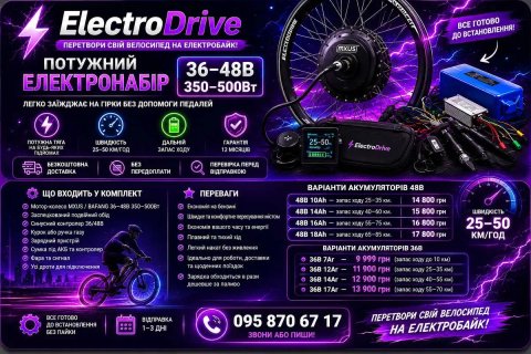 Електро велосипед mxus xf07.Bafang Зроби сам 36вольт 350 Вт/ 36v350w. Електровелосипед 36в 500вт 28"Моторколесо 36v500w 29"26"24"20"27,5"електроколесо