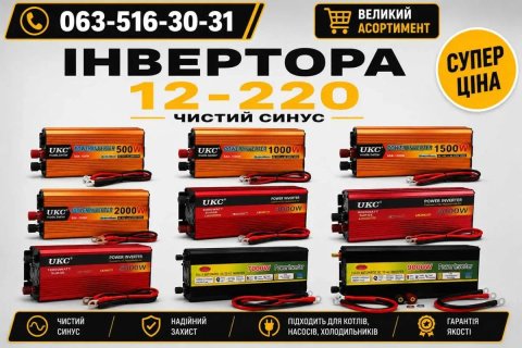 Перетворювач 12 220 чиста синусоїда 200w - 9000w.‼️Інвертор генератор.  Перетворювач напруги. Перетворювач струму. Безперебійник. Інвертор гібридний