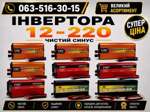 Перетворювач 12 220 чиста синусоїда 200w - 9000w.‼️ Перетворювач струму. Інвертор генератор. ДБЖ. Перетворювач напруги. Безперебійник. Инвертор 12