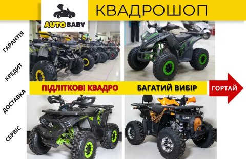 Підліткові Квадрики 110 125 150 кубів - Квадроцикл Mud Hunter 5566