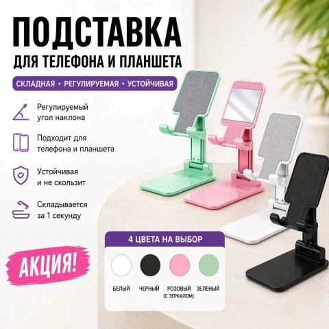 ‼️Підставка для телефону складна подставка для телефона настільна регульована iPhone Android