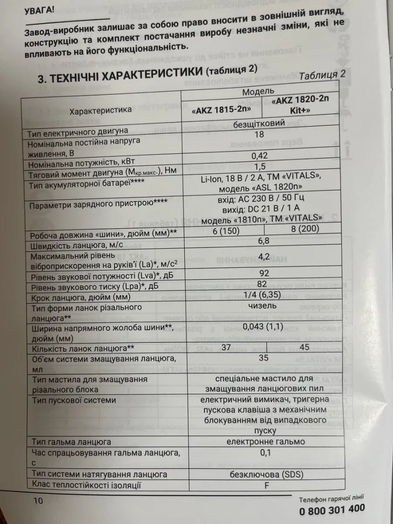 Пила акумуляторна Vitals AKZ 1815-2n M-Type 18 (без АКБ та ЗП)/ шина 15 см/ маслонасос/ гарантія 3 роки/ безщітковий двигун — фото 8