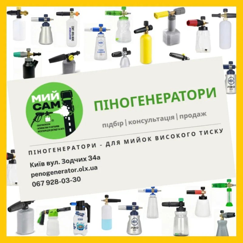 Пінник І піногенератор І насадка пінна таблетка - для мийки мінімийки — фото 8