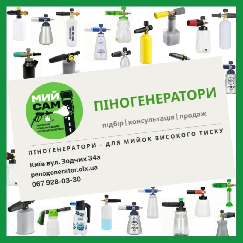 ПІННИК - піногенератор насадка пінна пеногенератор пенник - для мийки — фото 8