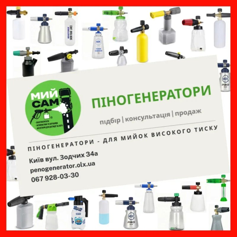 Пінник - професійний піногератор, пенник пеногенератор - насадка пінна — фото 8